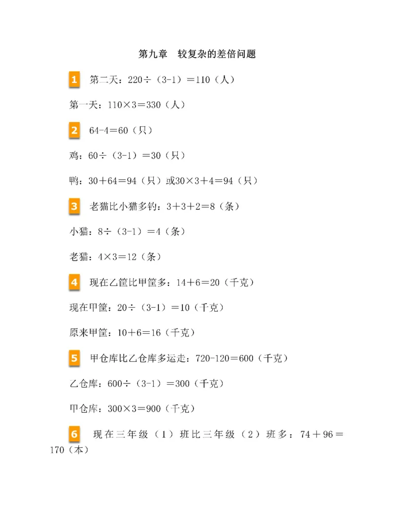 图解小学数学思维训练题四年级_奥数专题合集_H007奥数类教辅汇总PDF_1~6年级图解小学数学思维训练题
