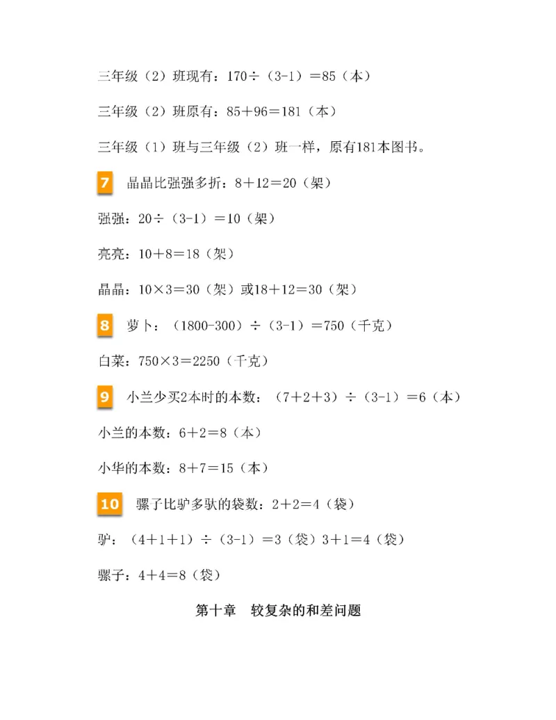 图解小学数学思维训练题四年级_奥数专题合集_H007奥数类教辅汇总PDF_1~6年级图解小学数学思维训练题
