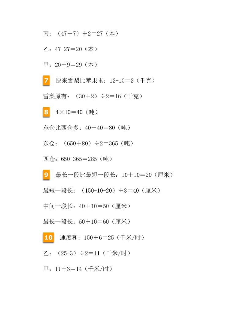 图解小学数学思维训练题四年级_奥数专题合集_H007奥数类教辅汇总PDF_1~6年级图解小学数学思维训练题