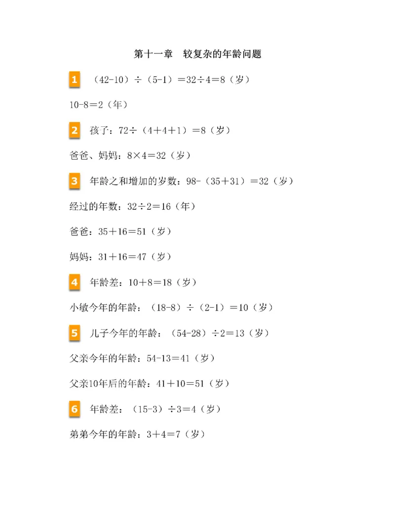 图解小学数学思维训练题四年级_奥数专题合集_H007奥数类教辅汇总PDF_1~6年级图解小学数学思维训练题