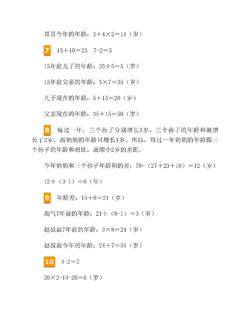 图解小学数学思维训练题四年级_奥数专题合集_H007奥数类教辅汇总PDF_1~6年级图解小学数学思维训练题