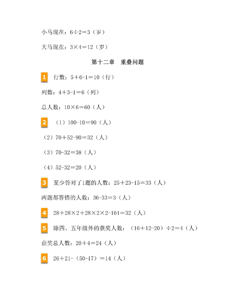 图解小学数学思维训练题四年级_奥数专题合集_H007奥数类教辅汇总PDF_1~6年级图解小学数学思维训练题