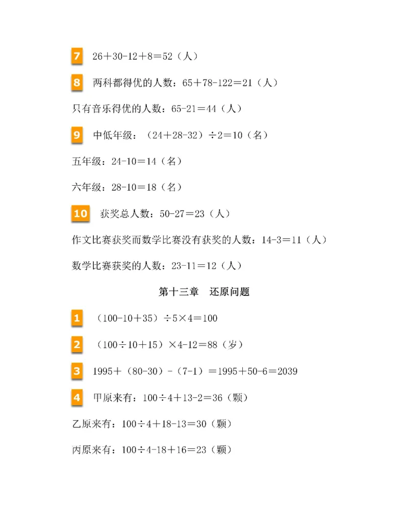 图解小学数学思维训练题四年级_奥数专题合集_H007奥数类教辅汇总PDF_1~6年级图解小学数学思维训练题