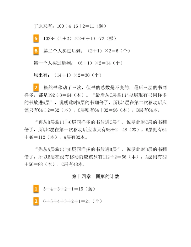 图解小学数学思维训练题四年级_奥数专题合集_H007奥数类教辅汇总PDF_1~6年级图解小学数学思维训练题