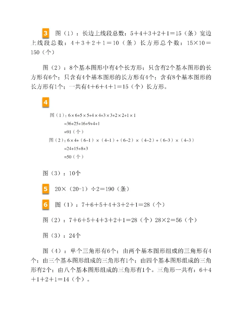 图解小学数学思维训练题四年级_奥数专题合集_H007奥数类教辅汇总PDF_1~6年级图解小学数学思维训练题