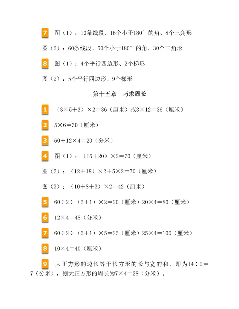 图解小学数学思维训练题四年级_奥数专题合集_H007奥数类教辅汇总PDF_1~6年级图解小学数学思维训练题
