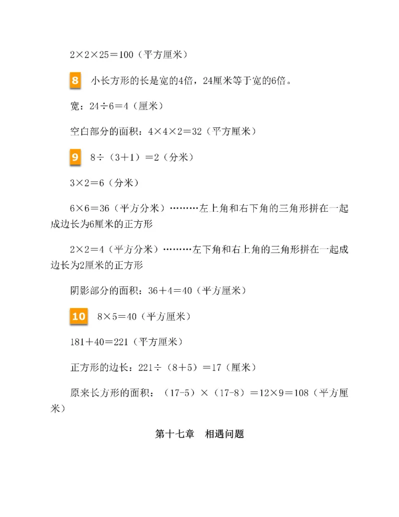 图解小学数学思维训练题四年级_奥数专题合集_H007奥数类教辅汇总PDF_1~6年级图解小学数学思维训练题