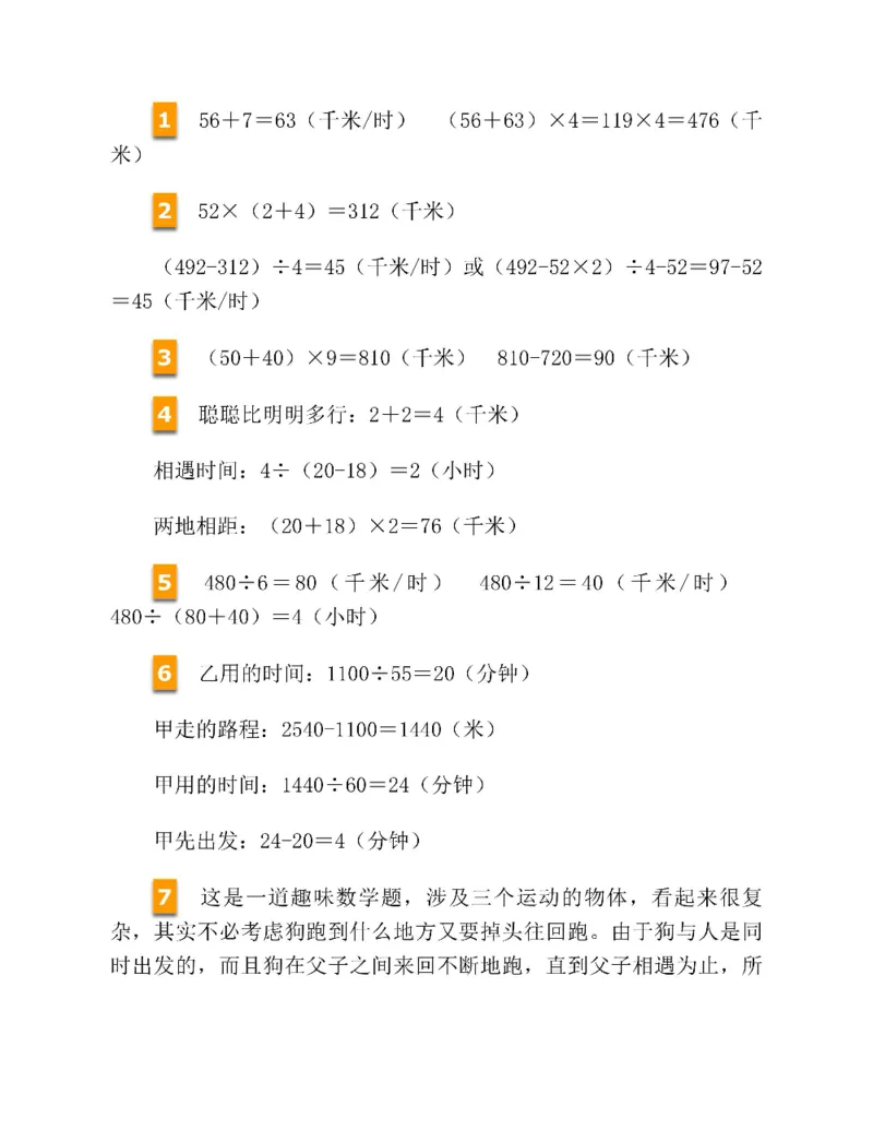 图解小学数学思维训练题四年级_奥数专题合集_H007奥数类教辅汇总PDF_1~6年级图解小学数学思维训练题