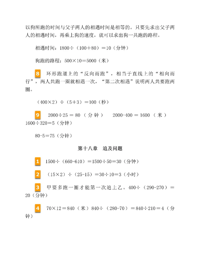 图解小学数学思维训练题四年级_奥数专题合集_H007奥数类教辅汇总PDF_1~6年级图解小学数学思维训练题
