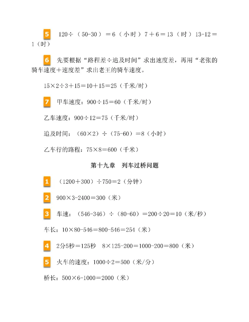 图解小学数学思维训练题四年级_奥数专题合集_H007奥数类教辅汇总PDF_1~6年级图解小学数学思维训练题