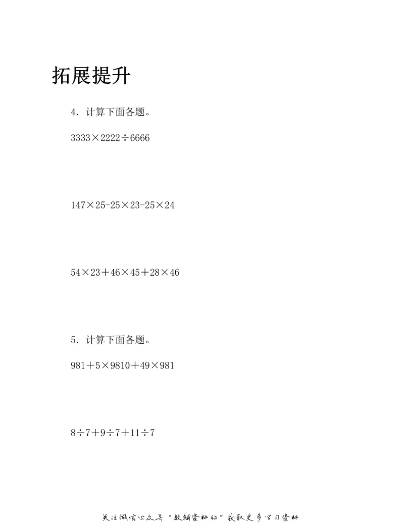 图解小学数学思维训练题四年级_奥数专题合集_H007奥数类教辅汇总PDF_1~6年级图解小学数学思维训练题