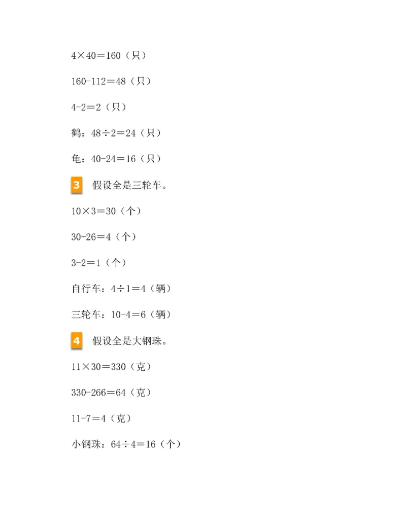 图解小学数学思维训练题四年级_奥数专题合集_H007奥数类教辅汇总PDF_1~6年级图解小学数学思维训练题