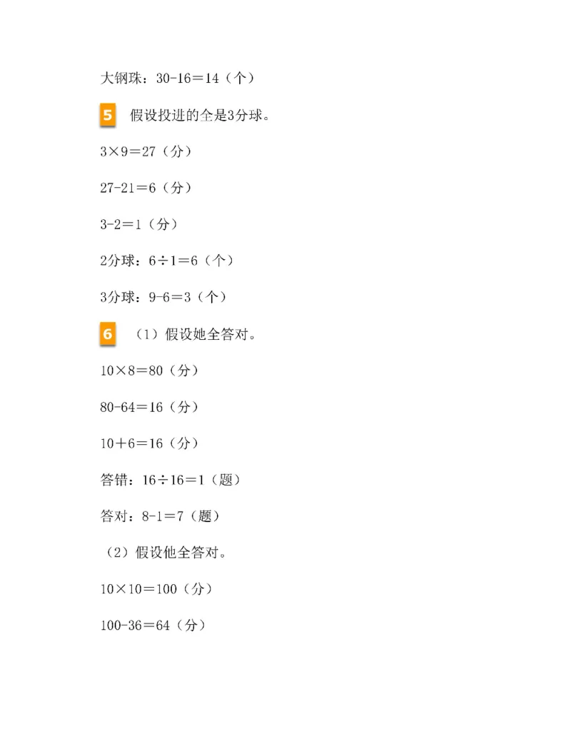 图解小学数学思维训练题四年级_奥数专题合集_H007奥数类教辅汇总PDF_1~6年级图解小学数学思维训练题