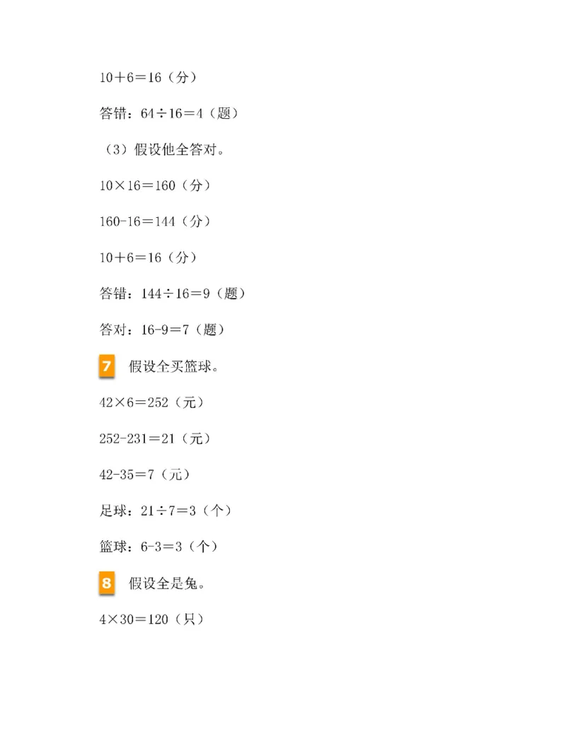 图解小学数学思维训练题四年级_奥数专题合集_H007奥数类教辅汇总PDF_1~6年级图解小学数学思维训练题
