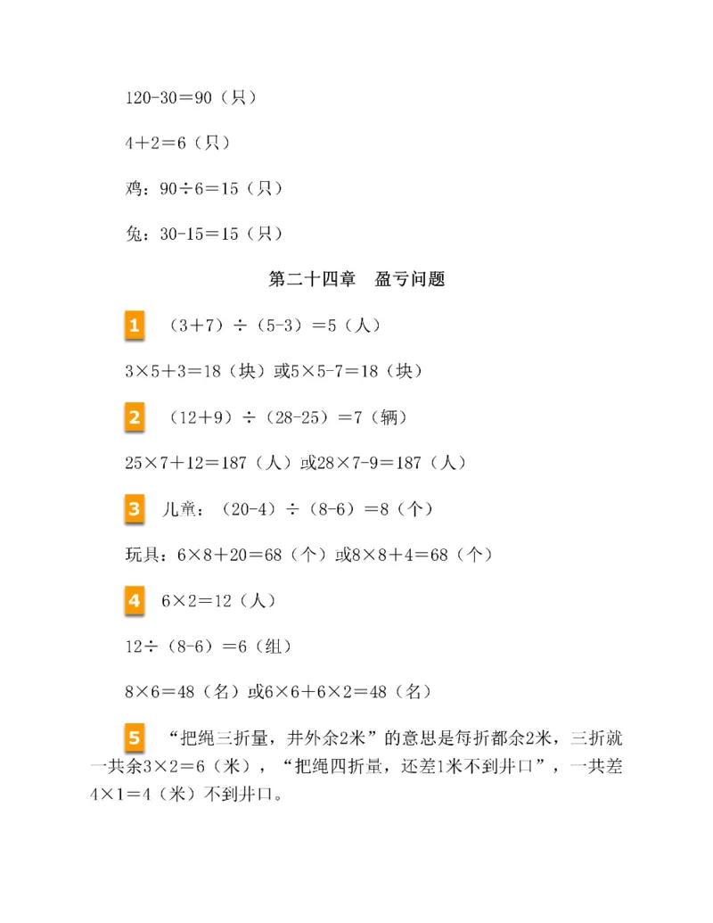 图解小学数学思维训练题四年级_奥数专题合集_H007奥数类教辅汇总PDF_1~6年级图解小学数学思维训练题