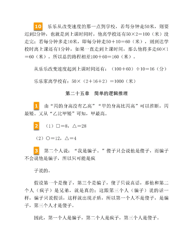 图解小学数学思维训练题四年级_奥数专题合集_H007奥数类教辅汇总PDF_1~6年级图解小学数学思维训练题