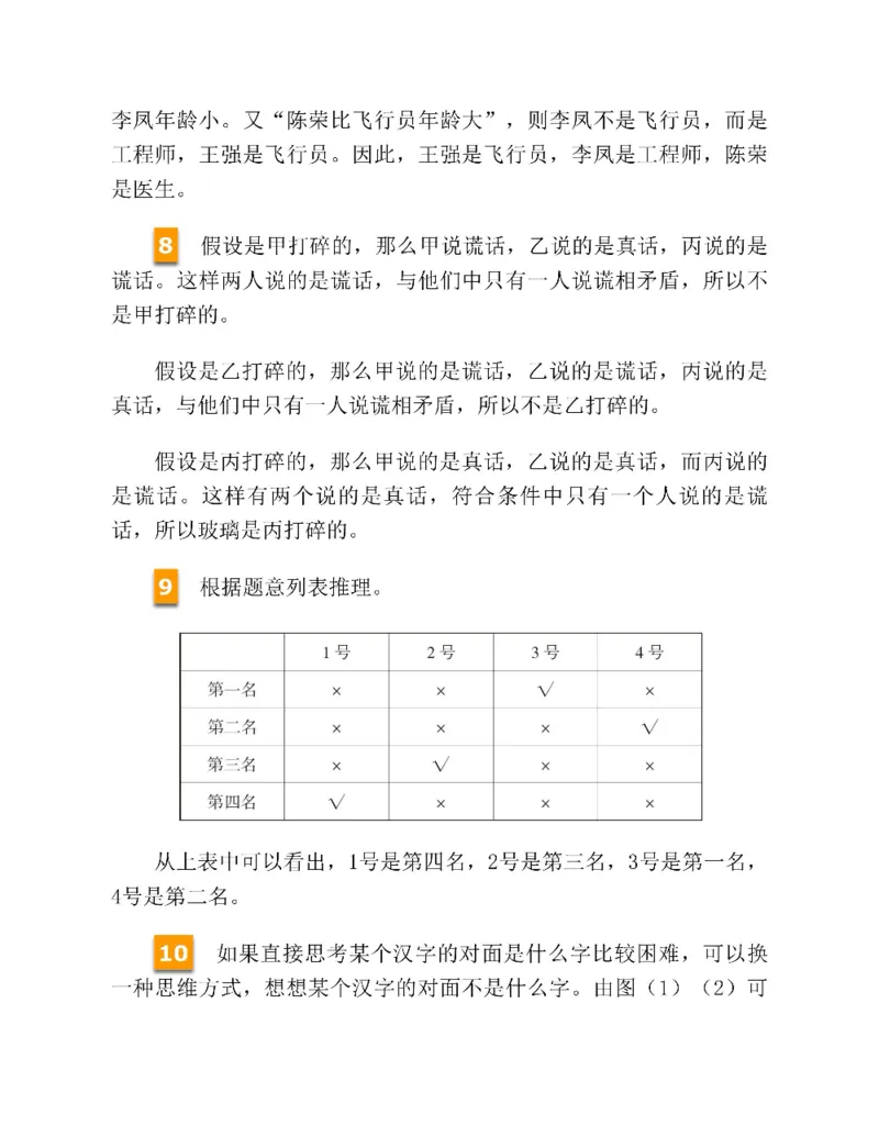 图解小学数学思维训练题四年级_奥数专题合集_H007奥数类教辅汇总PDF_1~6年级图解小学数学思维训练题