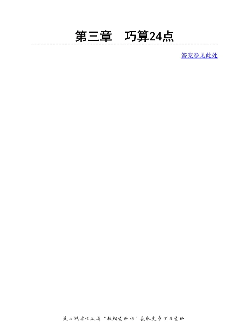 图解小学数学思维训练题四年级_奥数专题合集_H007奥数类教辅汇总PDF_1~6年级图解小学数学思维训练题