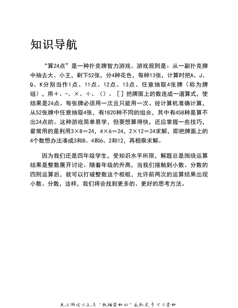 图解小学数学思维训练题四年级_奥数专题合集_H007奥数类教辅汇总PDF_1~6年级图解小学数学思维训练题