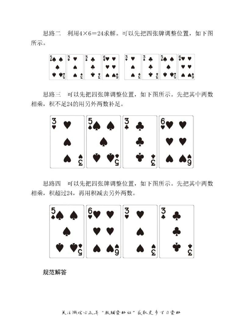 图解小学数学思维训练题四年级_奥数专题合集_H007奥数类教辅汇总PDF_1~6年级图解小学数学思维训练题