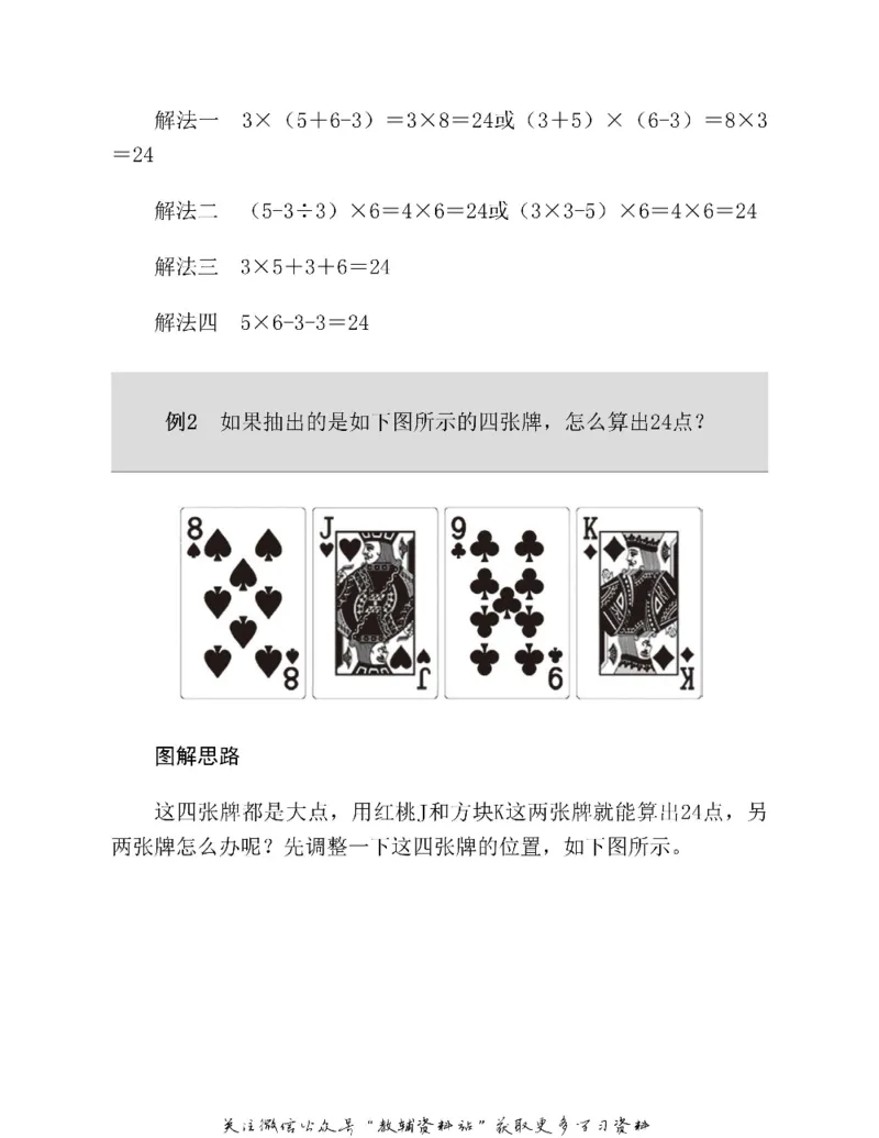 图解小学数学思维训练题四年级_奥数专题合集_H007奥数类教辅汇总PDF_1~6年级图解小学数学思维训练题