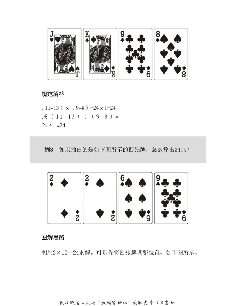 图解小学数学思维训练题四年级_奥数专题合集_H007奥数类教辅汇总PDF_1~6年级图解小学数学思维训练题