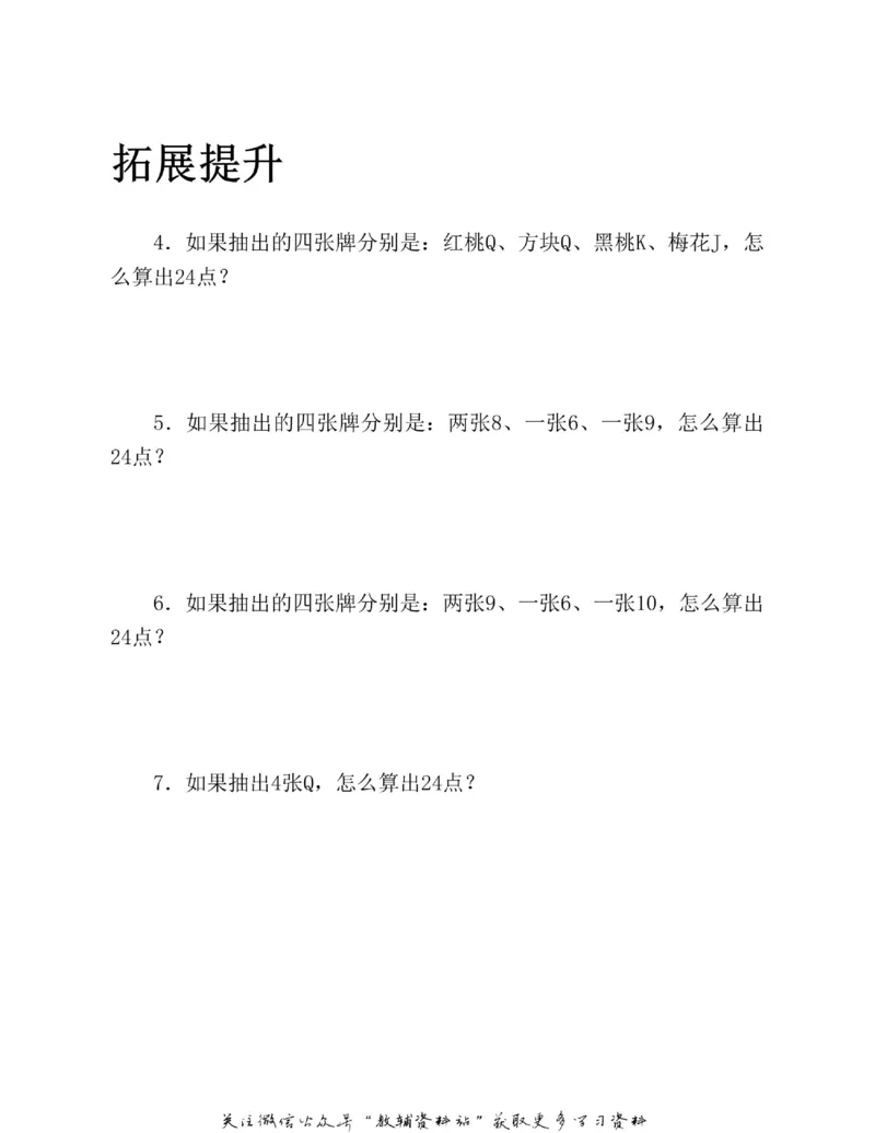 图解小学数学思维训练题四年级_奥数专题合集_H007奥数类教辅汇总PDF_1~6年级图解小学数学思维训练题