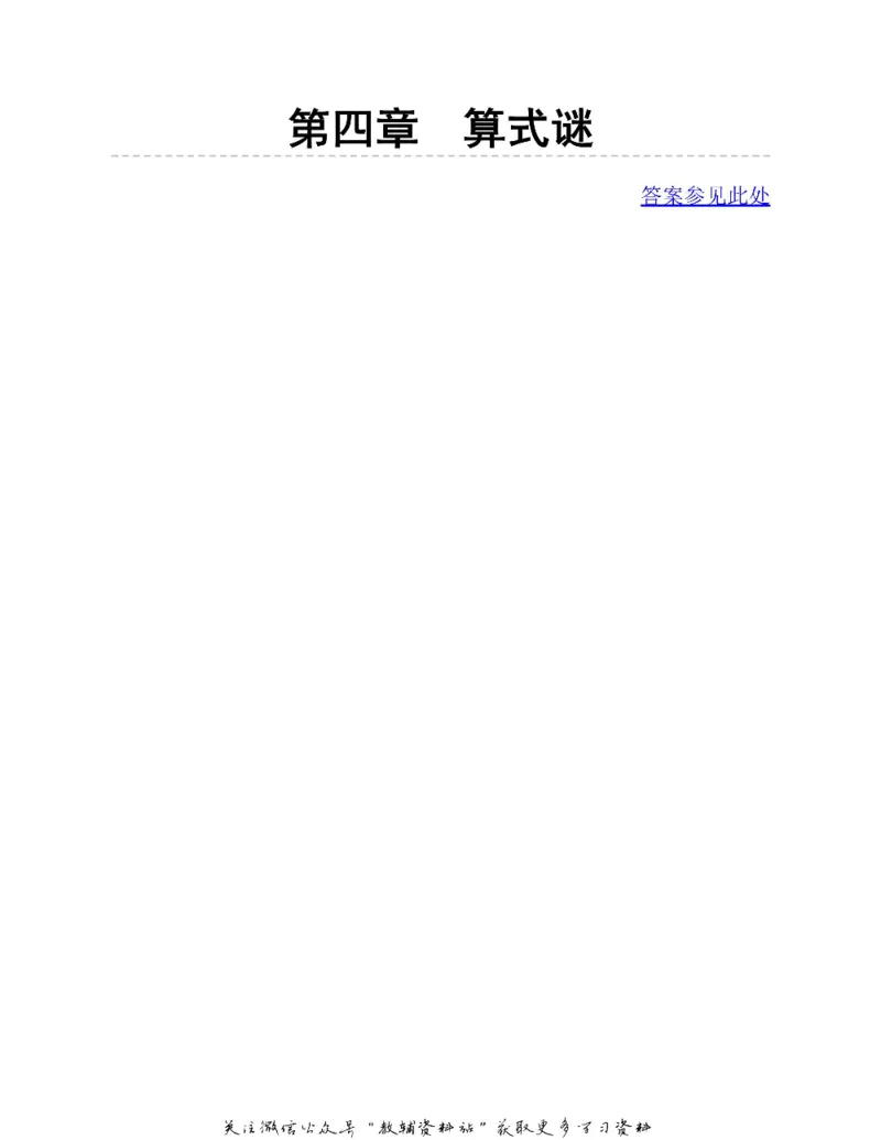 图解小学数学思维训练题四年级_奥数专题合集_H007奥数类教辅汇总PDF_1~6年级图解小学数学思维训练题