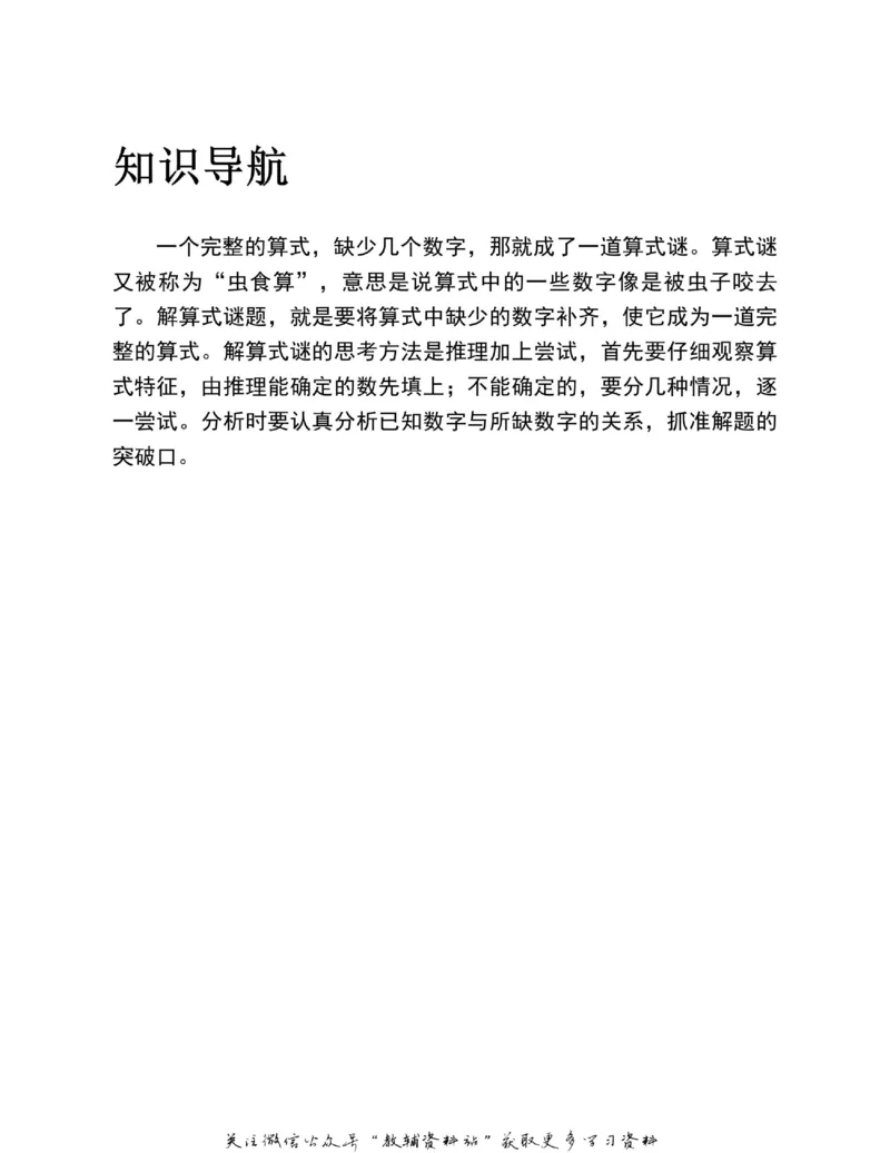 图解小学数学思维训练题四年级_奥数专题合集_H007奥数类教辅汇总PDF_1~6年级图解小学数学思维训练题