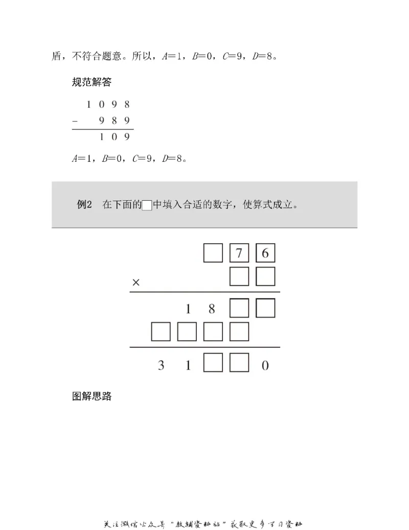 图解小学数学思维训练题四年级_奥数专题合集_H007奥数类教辅汇总PDF_1~6年级图解小学数学思维训练题