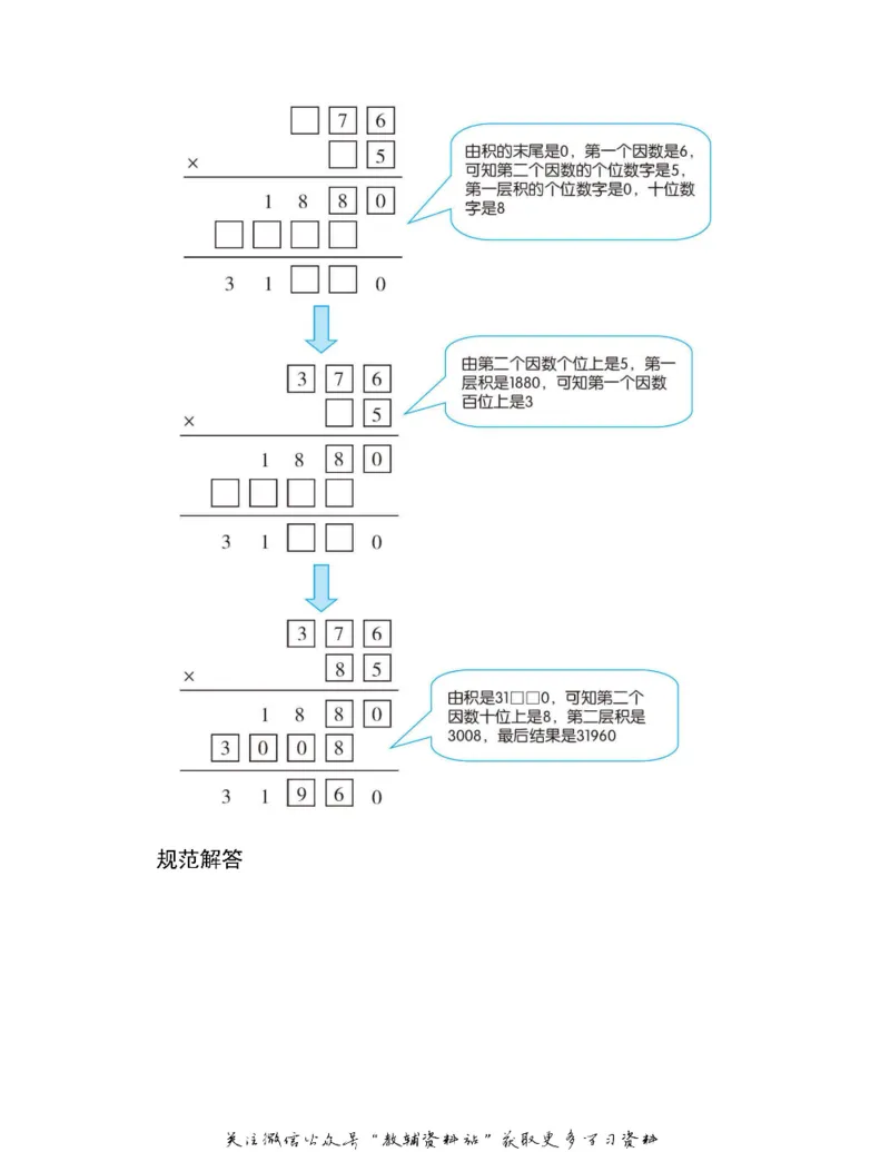图解小学数学思维训练题四年级_奥数专题合集_H007奥数类教辅汇总PDF_1~6年级图解小学数学思维训练题
