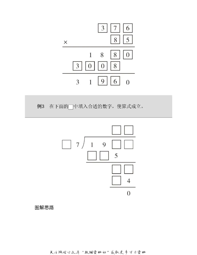图解小学数学思维训练题四年级_奥数专题合集_H007奥数类教辅汇总PDF_1~6年级图解小学数学思维训练题