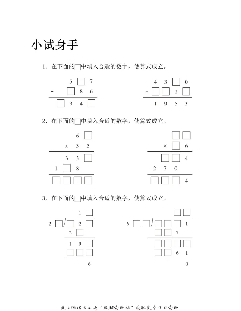 图解小学数学思维训练题四年级_奥数专题合集_H007奥数类教辅汇总PDF_1~6年级图解小学数学思维训练题