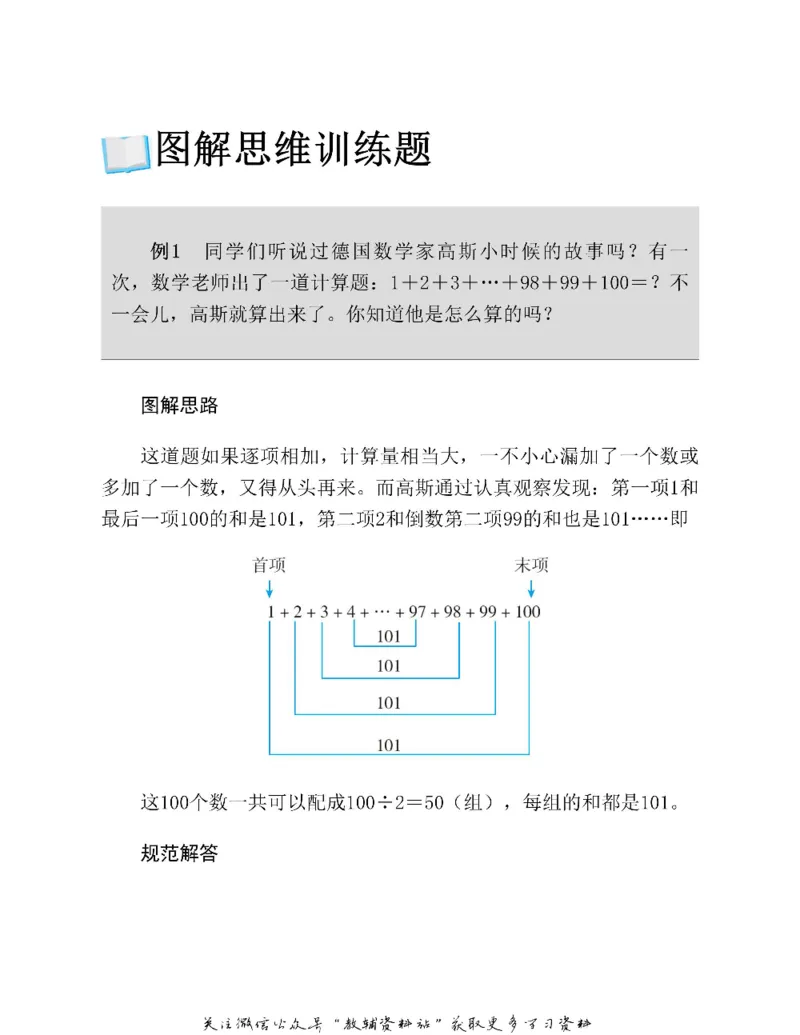 图解小学数学思维训练题四年级_奥数专题合集_H007奥数类教辅汇总PDF_1~6年级图解小学数学思维训练题