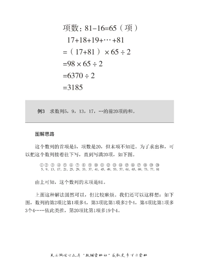 图解小学数学思维训练题四年级_奥数专题合集_H007奥数类教辅汇总PDF_1~6年级图解小学数学思维训练题