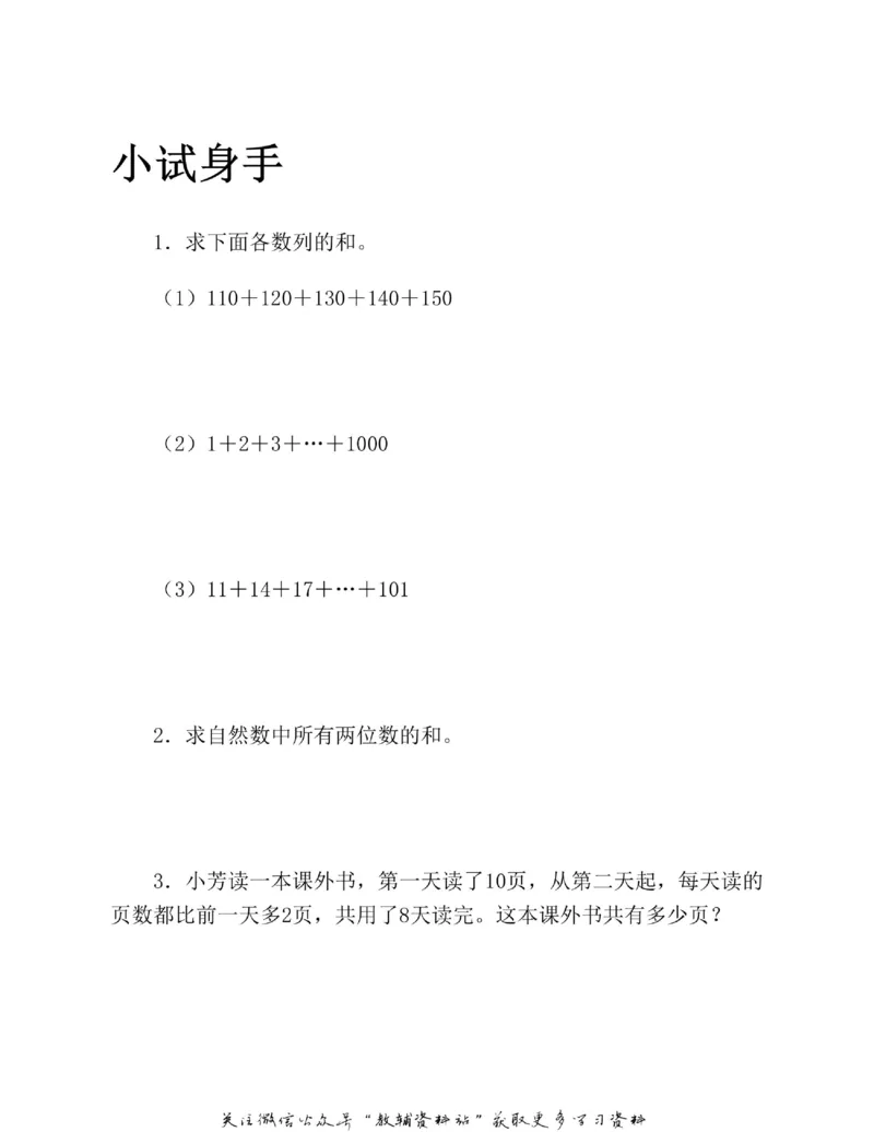 图解小学数学思维训练题四年级_奥数专题合集_H007奥数类教辅汇总PDF_1~6年级图解小学数学思维训练题