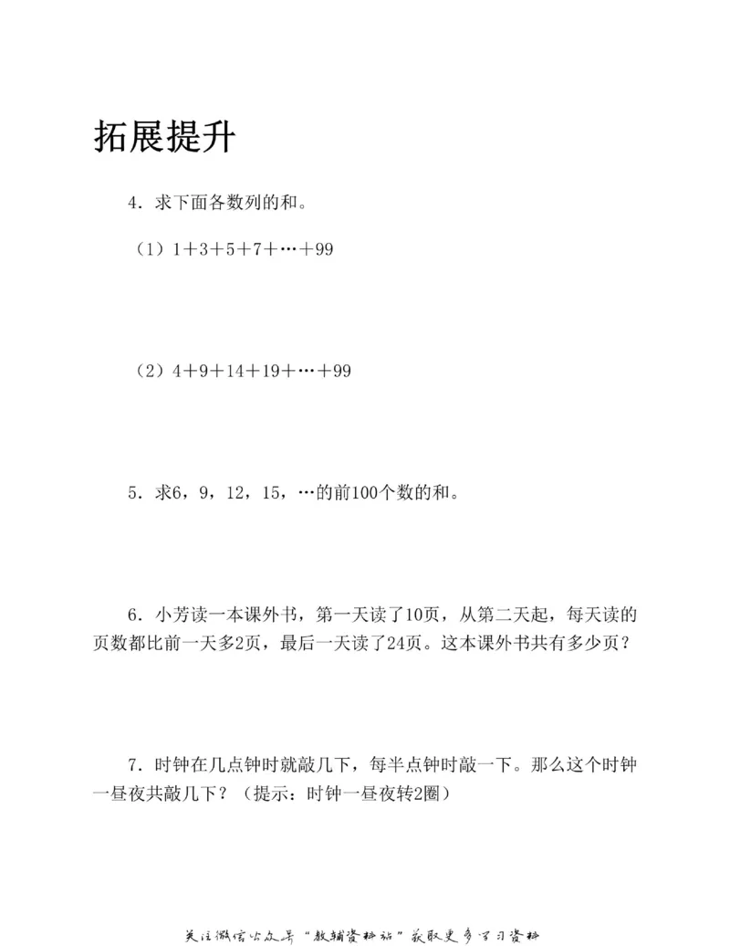 图解小学数学思维训练题四年级_奥数专题合集_H007奥数类教辅汇总PDF_1~6年级图解小学数学思维训练题