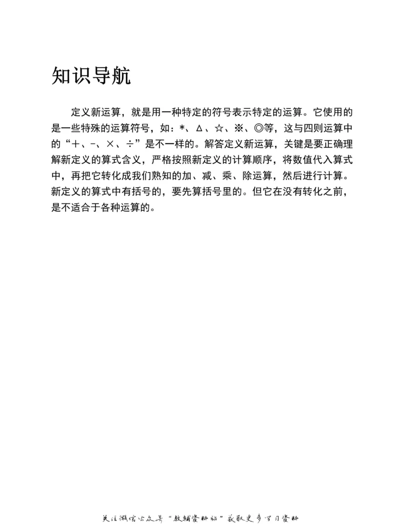 图解小学数学思维训练题四年级_奥数专题合集_H007奥数类教辅汇总PDF_1~6年级图解小学数学思维训练题