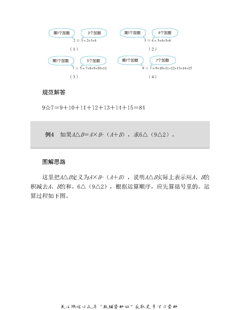 图解小学数学思维训练题四年级_奥数专题合集_H007奥数类教辅汇总PDF_1~6年级图解小学数学思维训练题