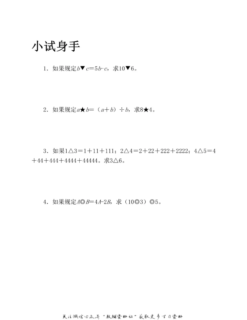 图解小学数学思维训练题四年级_奥数专题合集_H007奥数类教辅汇总PDF_1~6年级图解小学数学思维训练题