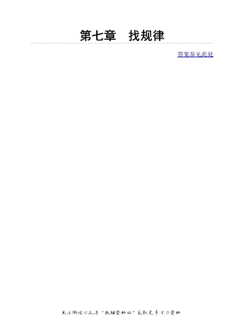 图解小学数学思维训练题四年级_奥数专题合集_H007奥数类教辅汇总PDF_1~6年级图解小学数学思维训练题