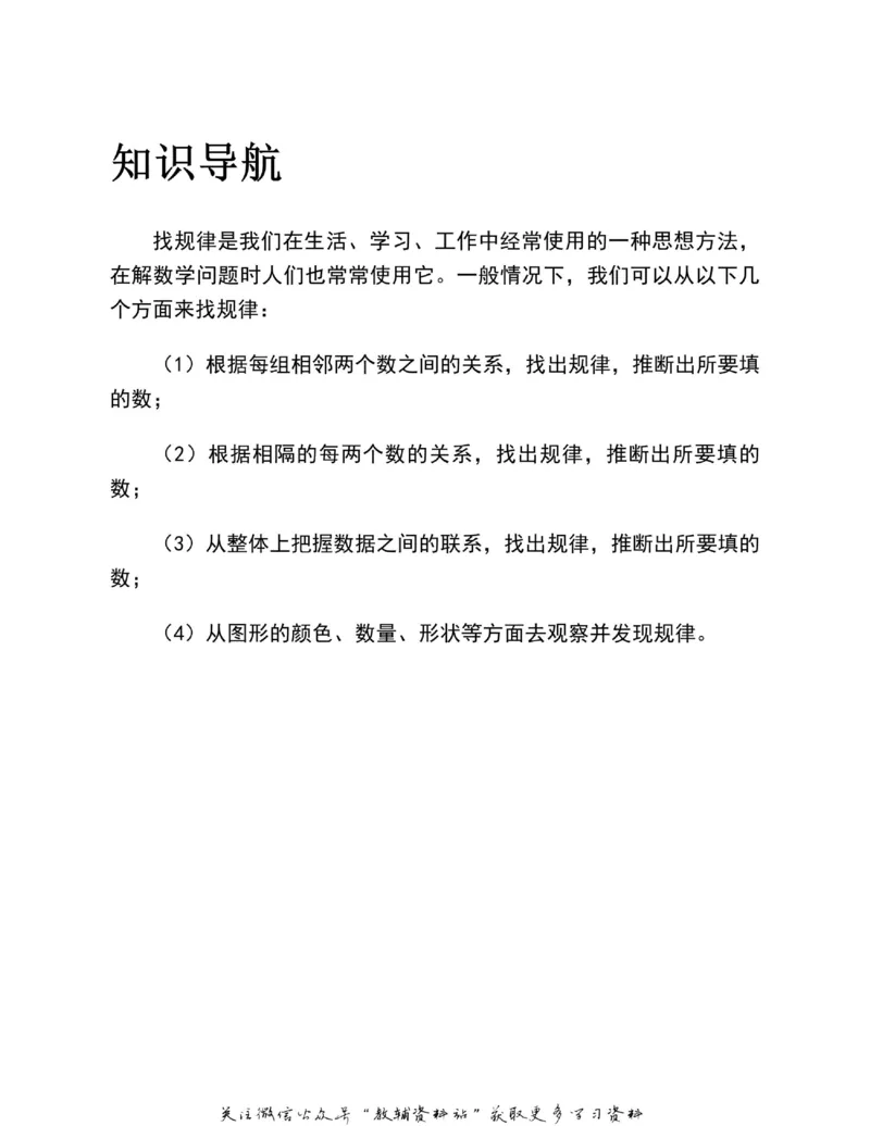 图解小学数学思维训练题四年级_奥数专题合集_H007奥数类教辅汇总PDF_1~6年级图解小学数学思维训练题