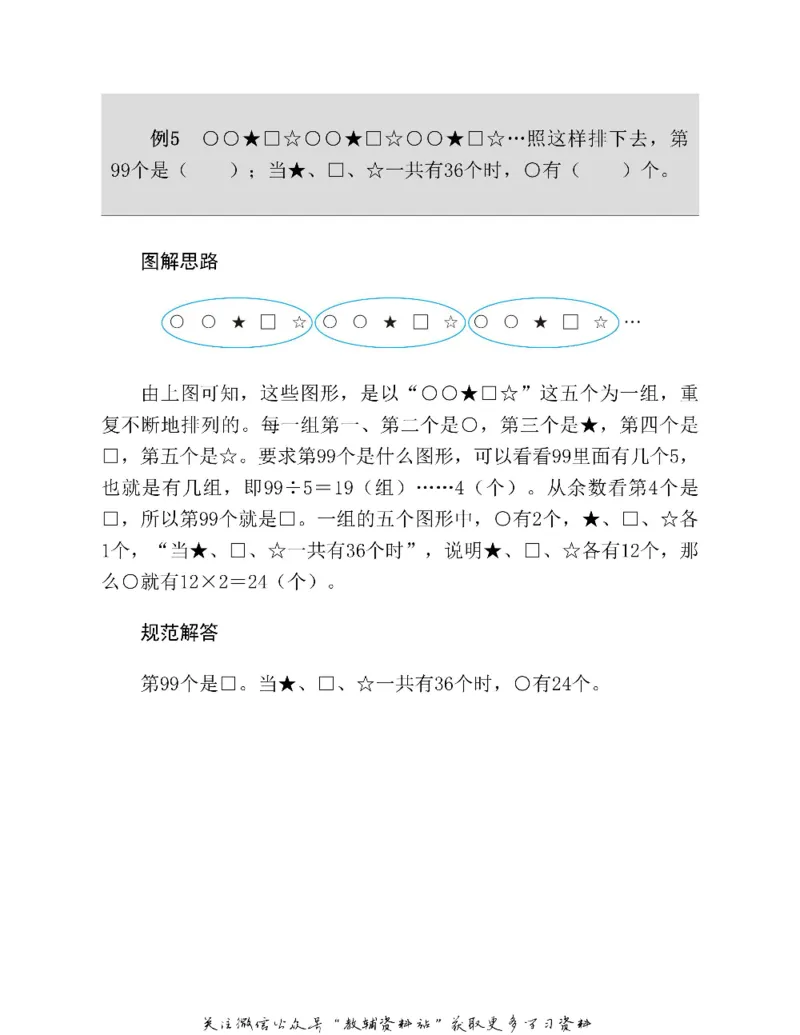 图解小学数学思维训练题四年级_奥数专题合集_H007奥数类教辅汇总PDF_1~6年级图解小学数学思维训练题