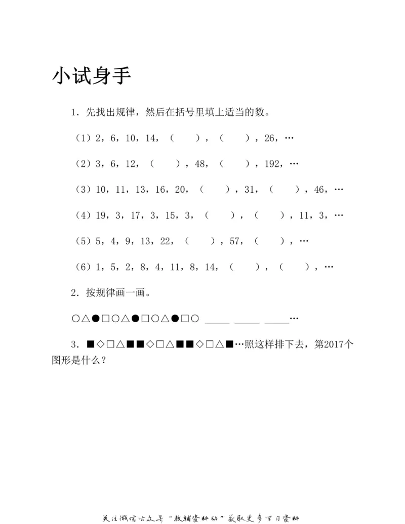 图解小学数学思维训练题四年级_奥数专题合集_H007奥数类教辅汇总PDF_1~6年级图解小学数学思维训练题