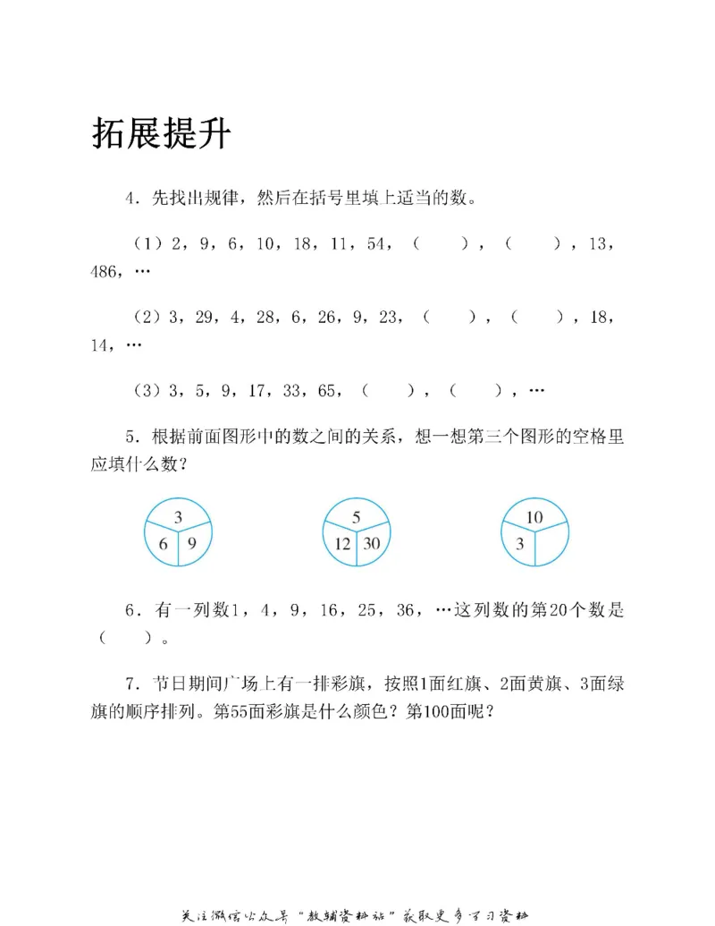 图解小学数学思维训练题四年级_奥数专题合集_H007奥数类教辅汇总PDF_1~6年级图解小学数学思维训练题