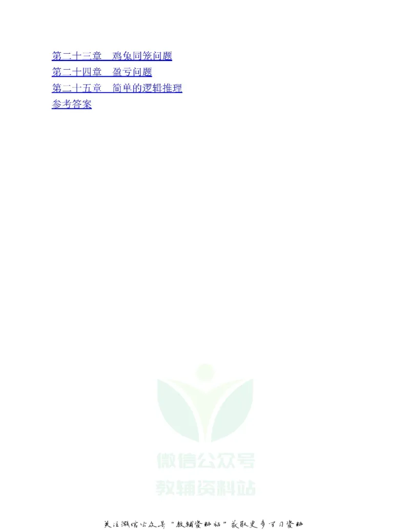 图解小学数学思维训练题四年级_奥数专题合集_H007奥数类教辅汇总PDF_1~6年级图解小学数学思维训练题