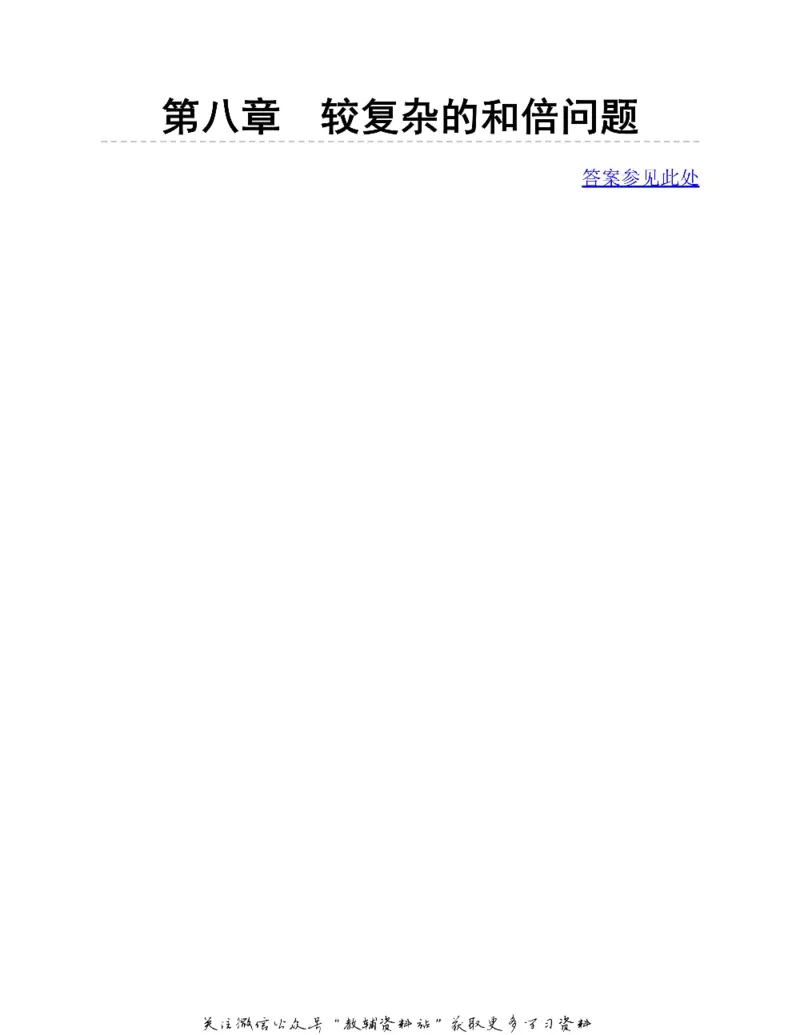 图解小学数学思维训练题四年级_奥数专题合集_H007奥数类教辅汇总PDF_1~6年级图解小学数学思维训练题