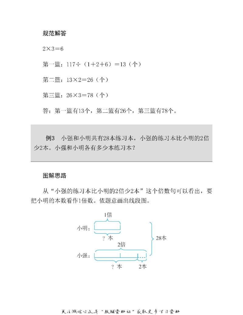 图解小学数学思维训练题四年级_奥数专题合集_H007奥数类教辅汇总PDF_1~6年级图解小学数学思维训练题