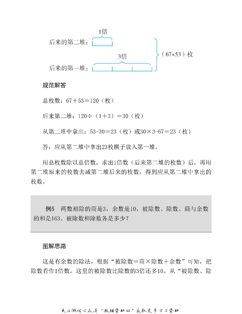 图解小学数学思维训练题四年级_奥数专题合集_H007奥数类教辅汇总PDF_1~6年级图解小学数学思维训练题