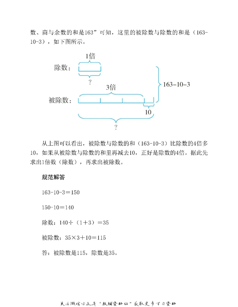 图解小学数学思维训练题四年级_奥数专题合集_H007奥数类教辅汇总PDF_1~6年级图解小学数学思维训练题